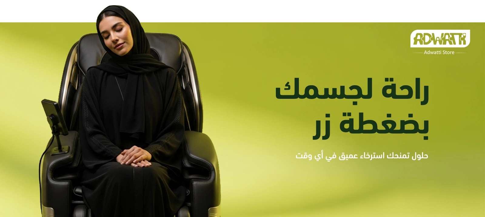 أجهزة الاسترخاء