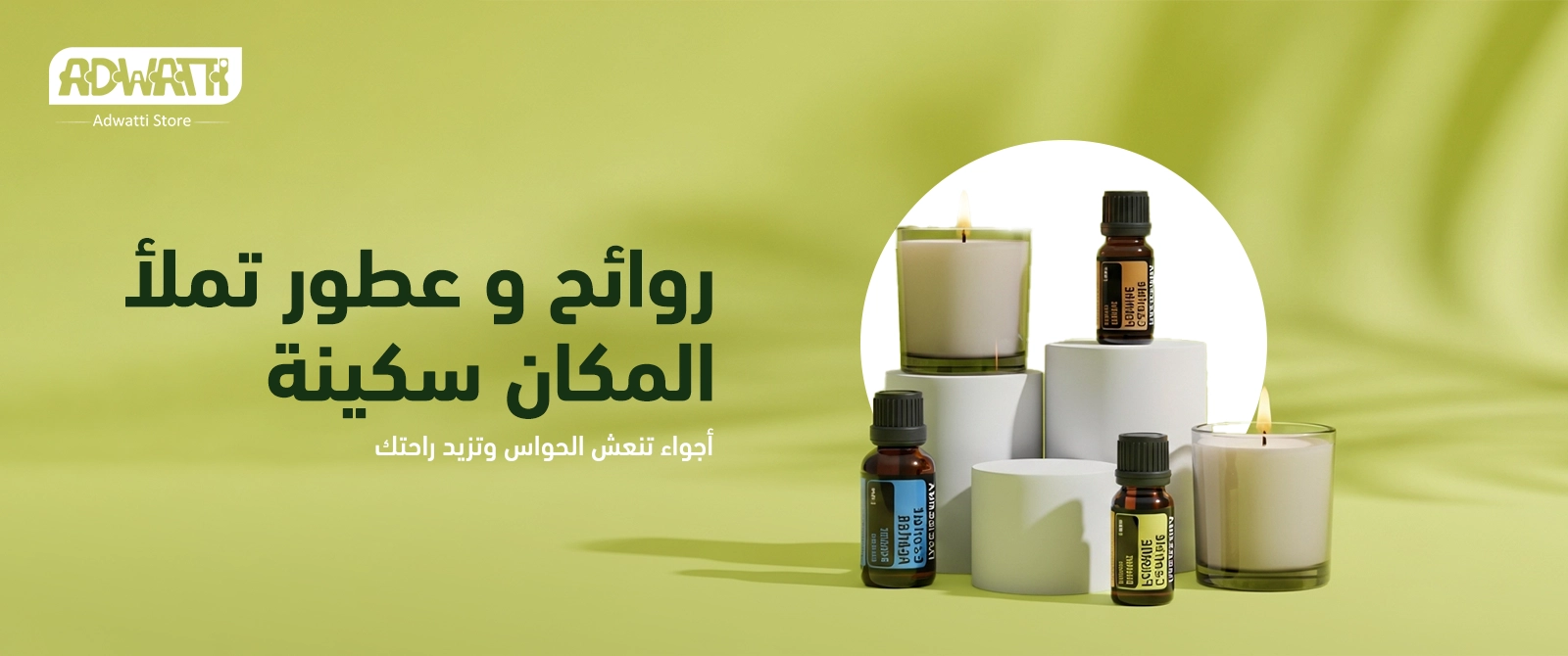 العطور والروائح